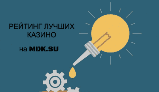 Рейтинг онлайн казино 2023