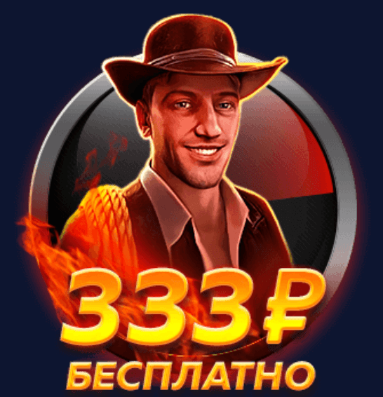 бонусы казино онлайн без пополнения