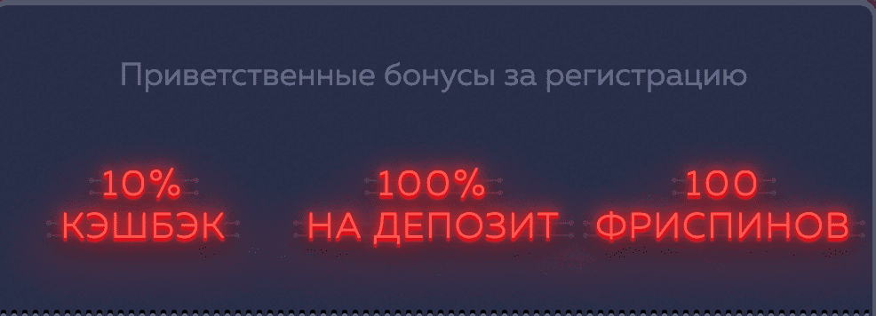 Бонусы и акции