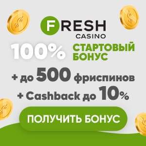 Казино Fresh обзор